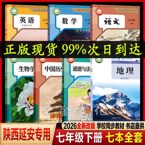 延安初中教材版本各地是否统一？-图2