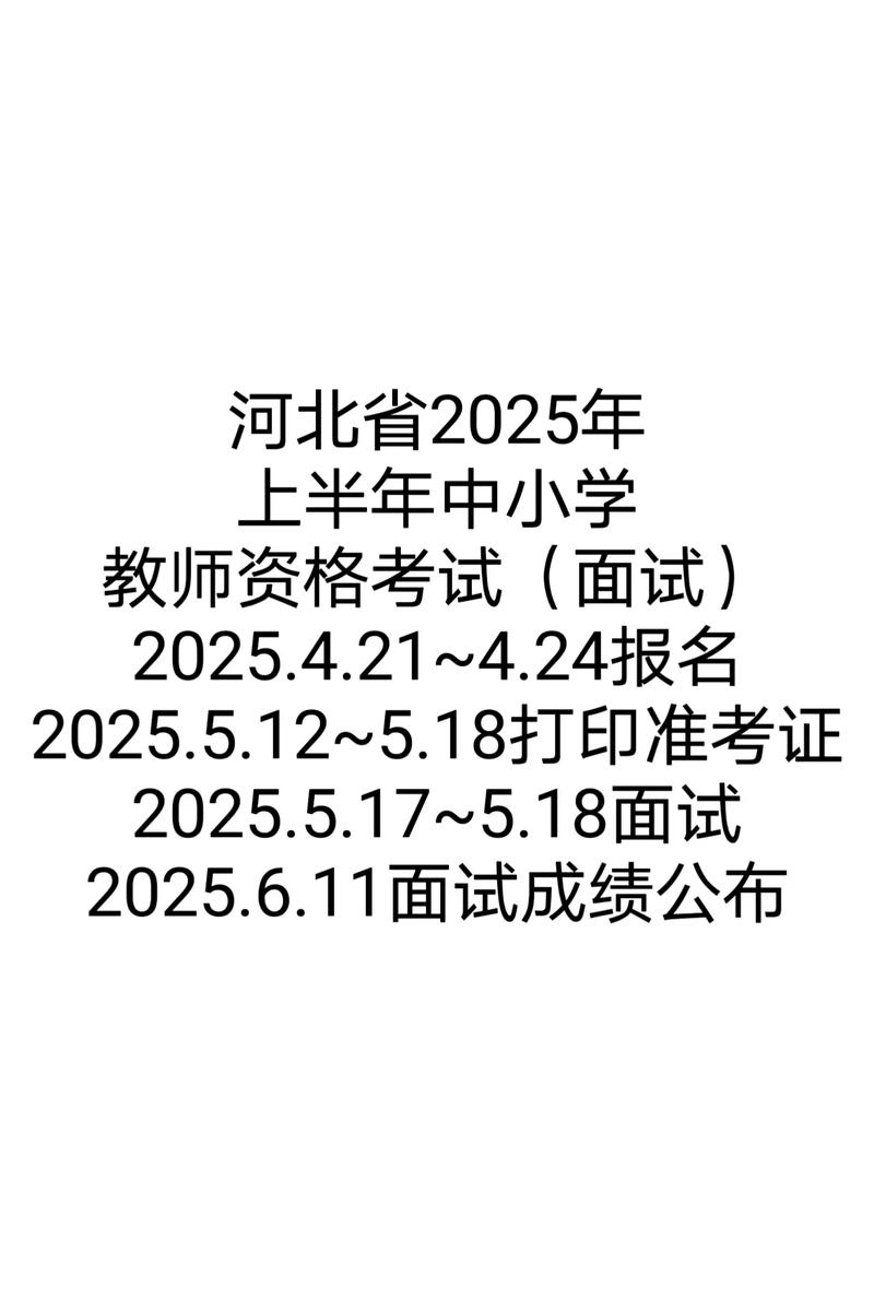 河北中小学教资网怎么用？-图2