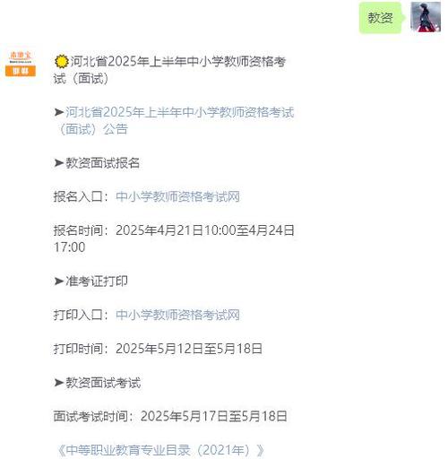 河北中小学教资网怎么用？-图1