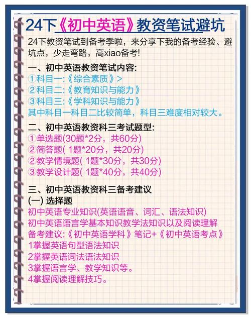 初中英语教资学科怎么学？重点是什么？-图1