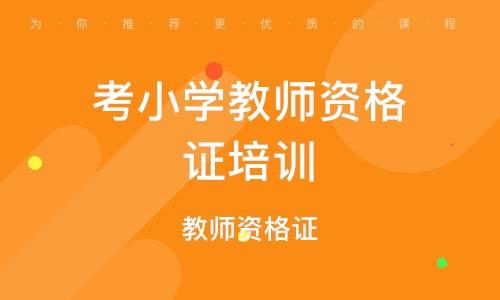 小学教师资格证可以教初中吗-图1