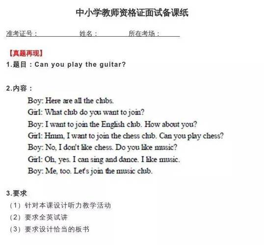 小学英语教资面试题目怎么准备?-图1 小学英语教资面试题目怎么准备?-图1