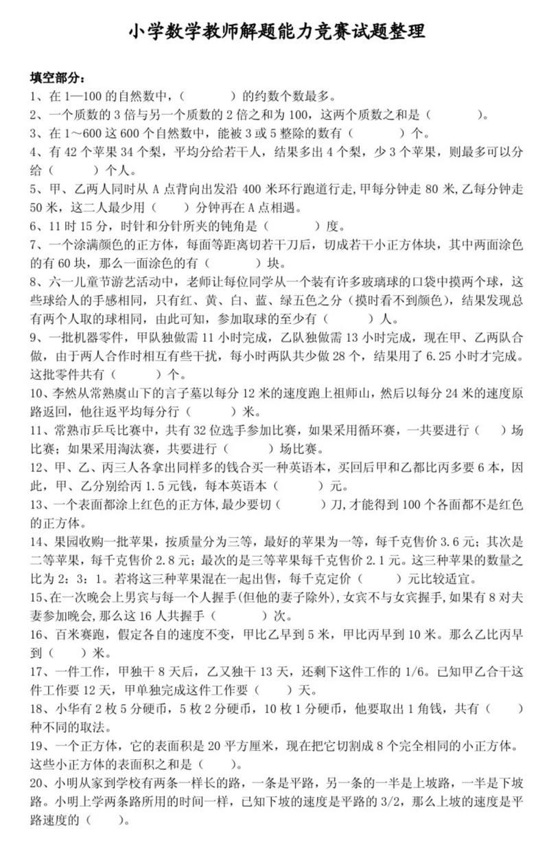 小学数学教师考试试题及答案哪里找？-图2