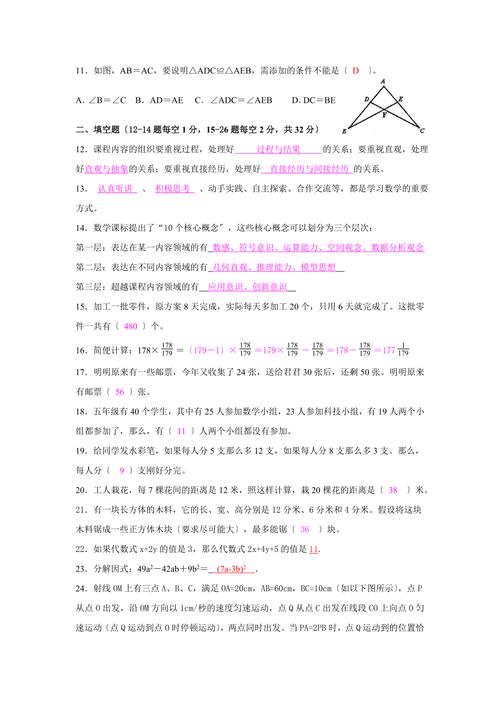 小学数学教师考试试题及答案哪里找？-图1