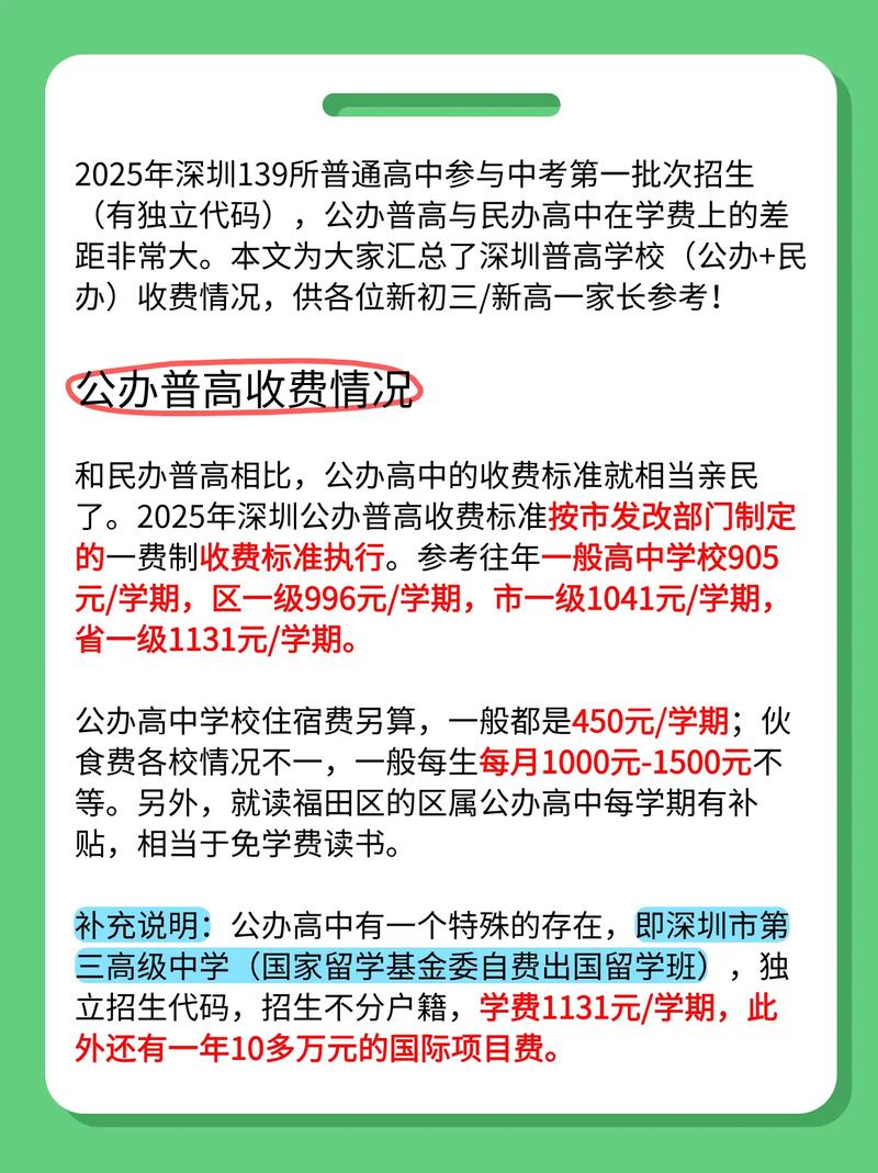 2025深圳高中学费会涨多少?-图1 2025深圳高中学费会涨多少?-图1