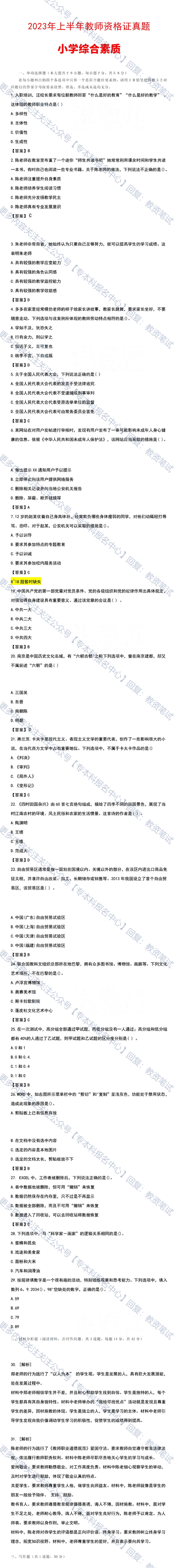 河北小学教资考试真题有哪些考点？-图2