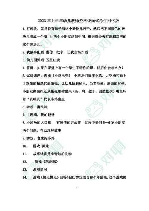 小学英语教资面试教案该怎么写？-图2