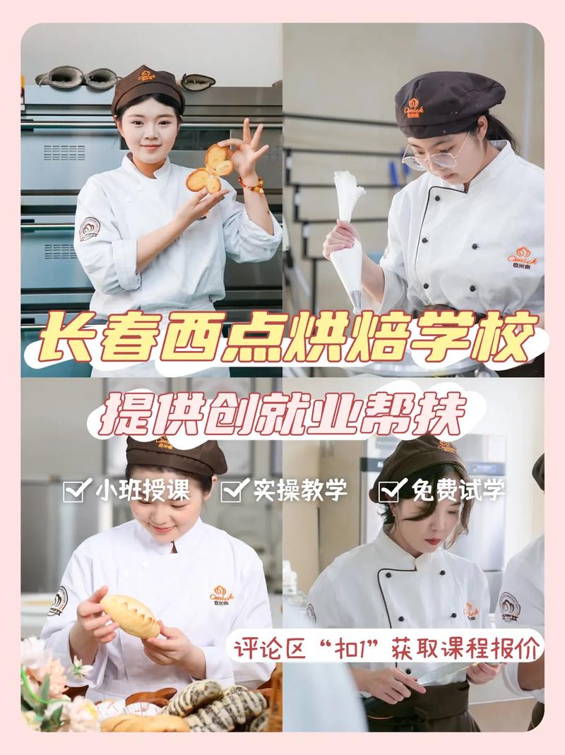 初中没毕业能学烘焙吗？门槛高吗？-图1