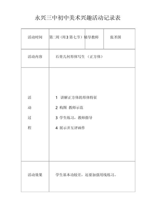 初中美术兴趣班活动计划如何设计更吸引学生?-图1 初中美术兴趣班活动计划如何设计更吸引学生?-图1