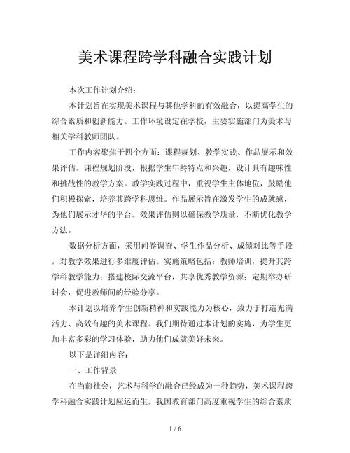 初中美术兴趣班活动计划如何设计更吸引学生？-图3