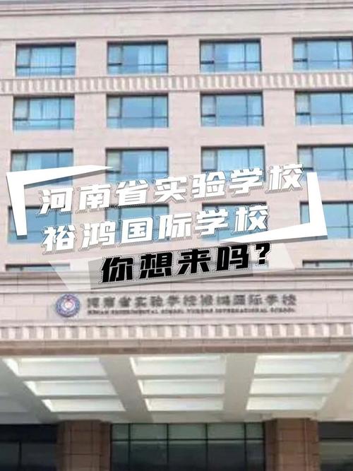郑州国际高中怎么选？哪所学校更合适？-图3
