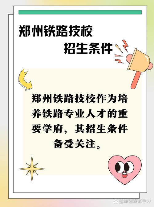 铁路技校毕业包分配吗?-图1 铁路技校毕业包分配吗?-图1