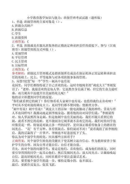 小学教育教学知识与能力真题考什么？-图1