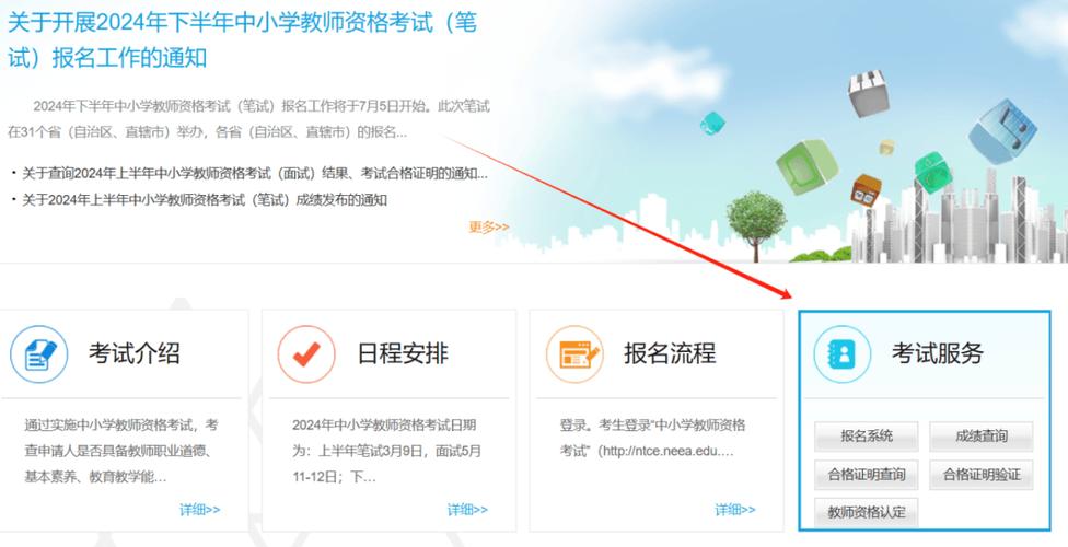四川教资考试网怎么用？报名入口在哪？-图1