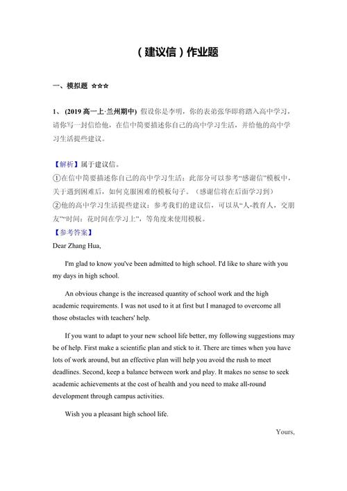 高中英语作文如何写好建议类内容?-图1 高中英语作文如何写好建议类内容?-图1