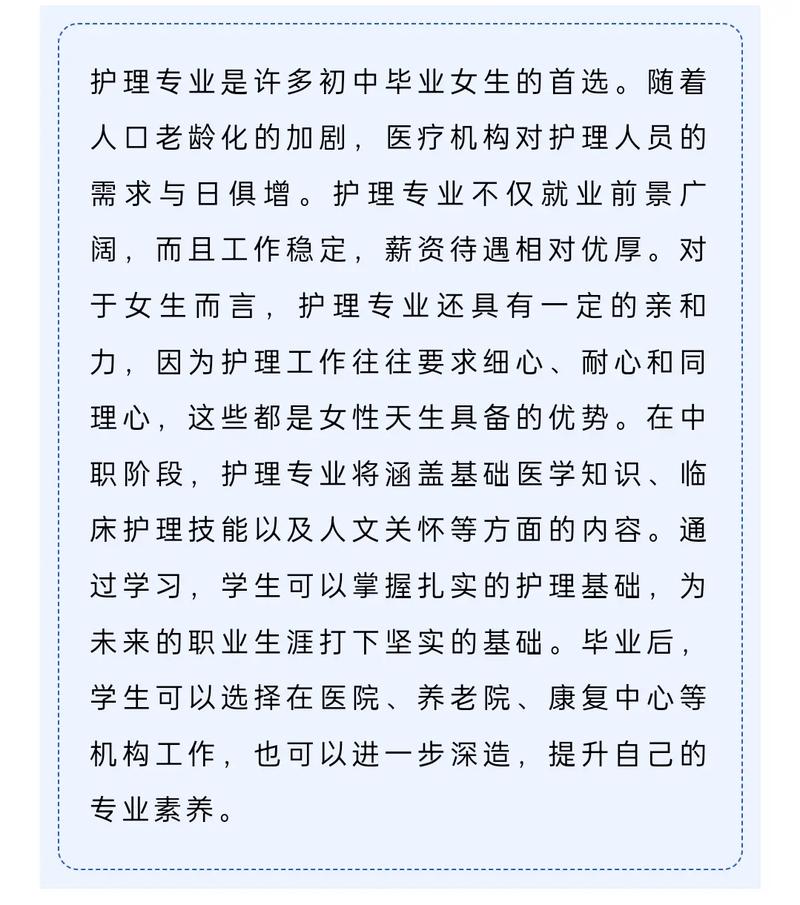 初中毕业女生学护理可行吗？-图1