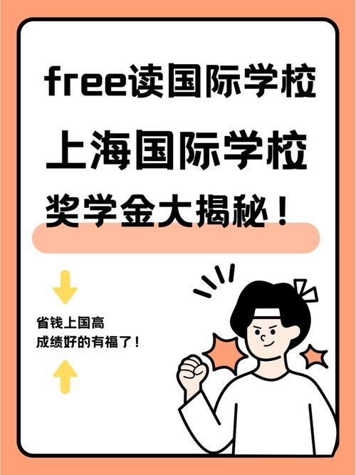 国际高中能考取奖学金吗-图1 国际高中能考取奖学金吗-图1