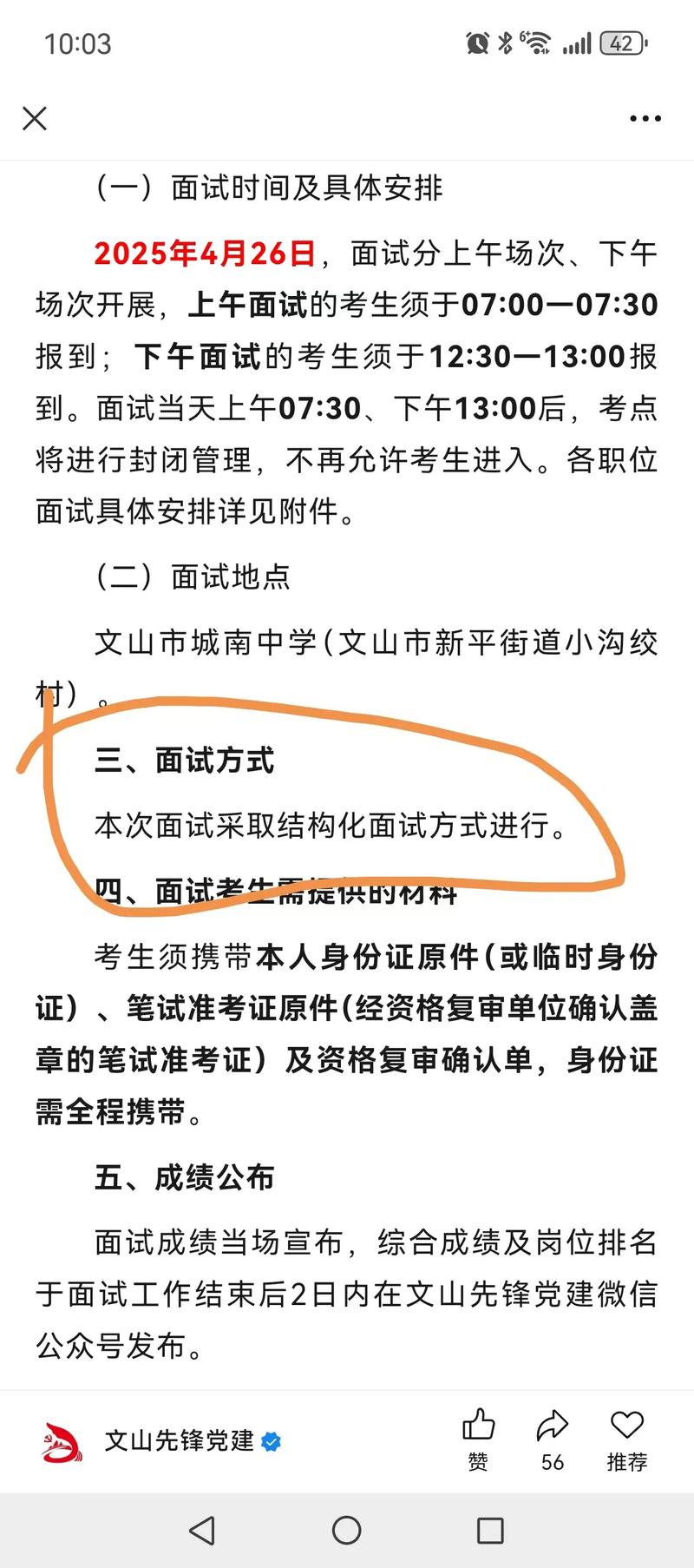 文山市初中2025招生政策有哪些变化？-图1