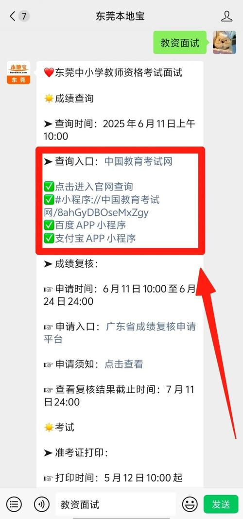中小学教师资格成绩查询入口-图2