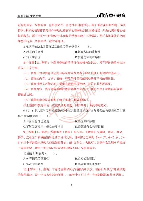 幼师保教知识与能力真题考点有哪些？-图1