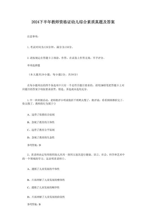 幼师保教知识与能力真题考点有哪些？-图2