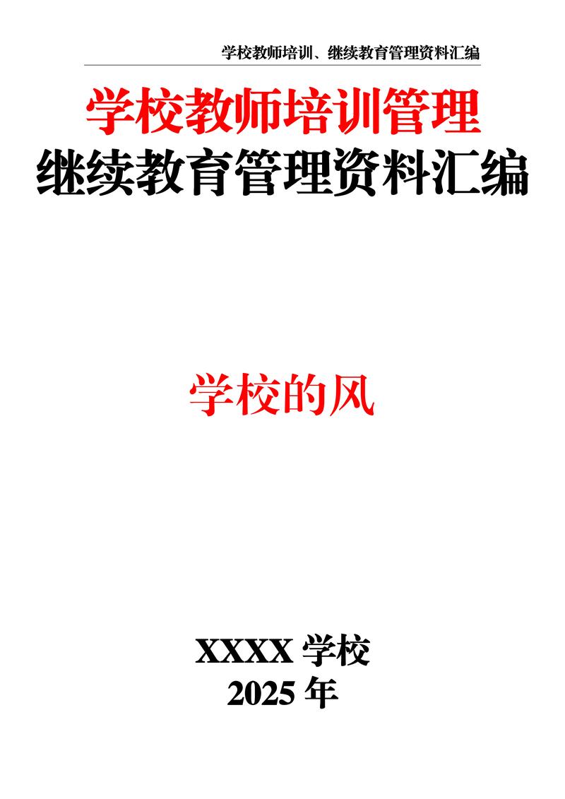 广州市中小学教师继续教育网有何用？-图3