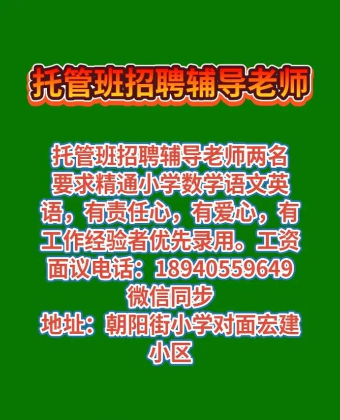 邢台小学英语辅导老师招聘有何要求?-图3 邢台小学英语辅导老师招聘有何要求?-图3