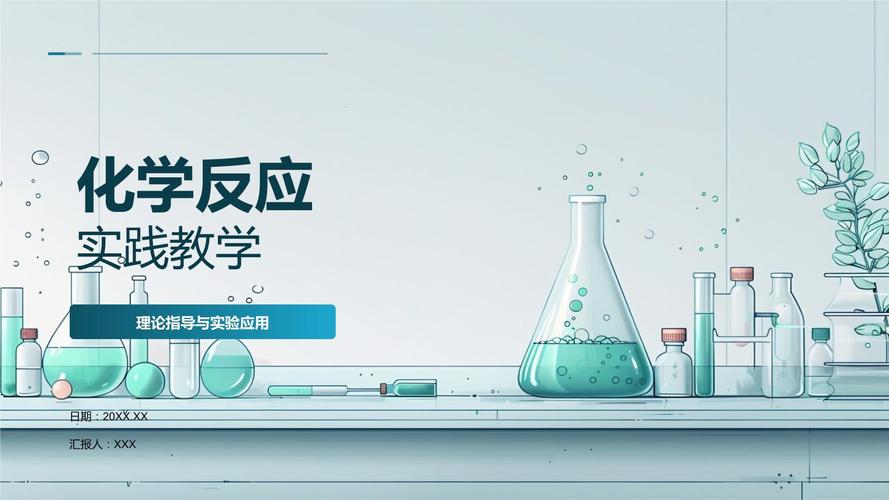 高中化学老师试讲PPT,如何突出重点吸引学生?-图3 高中化学老师试讲PPT,如何突出重点吸引学生?-图3