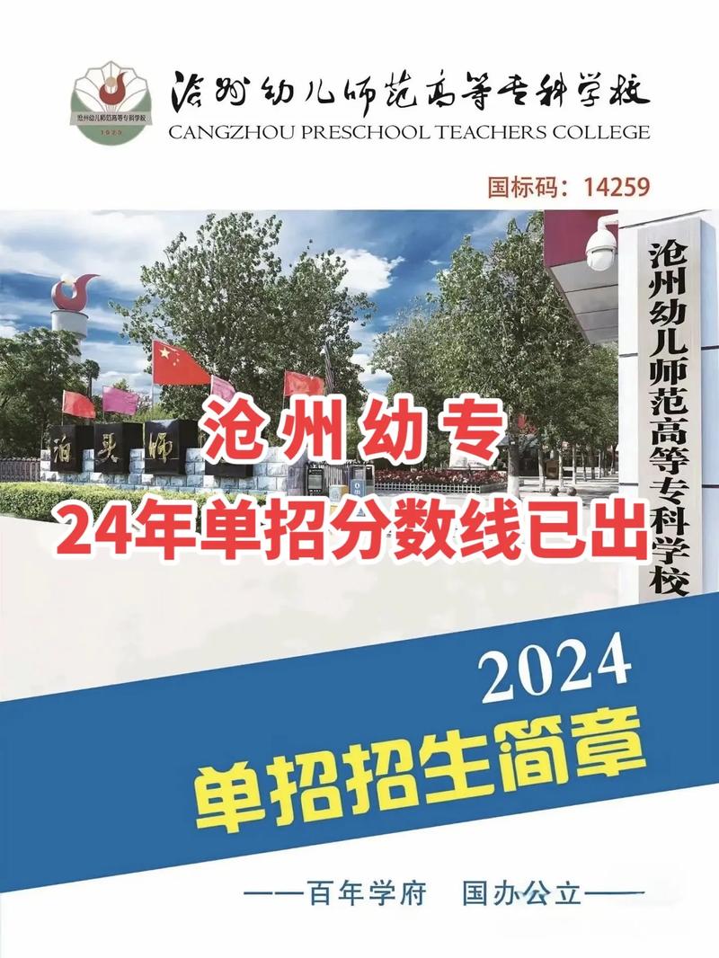 沧州3+2幼师专业学校怎么样？-图2