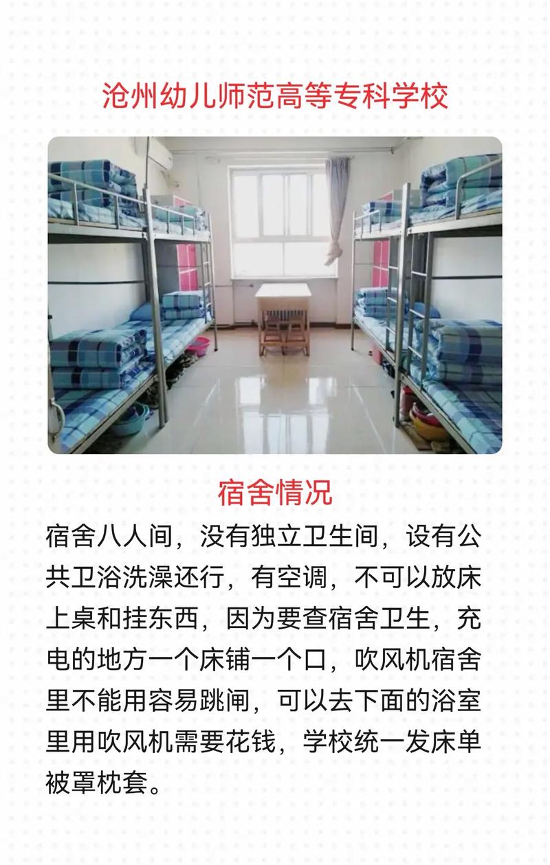 沧州3+2幼师专业学校怎么样？-图1