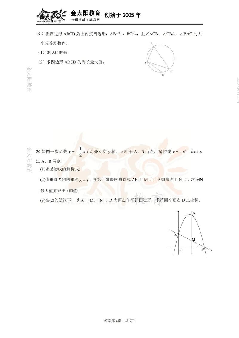 小学数学教师编制考什么真题？-图1