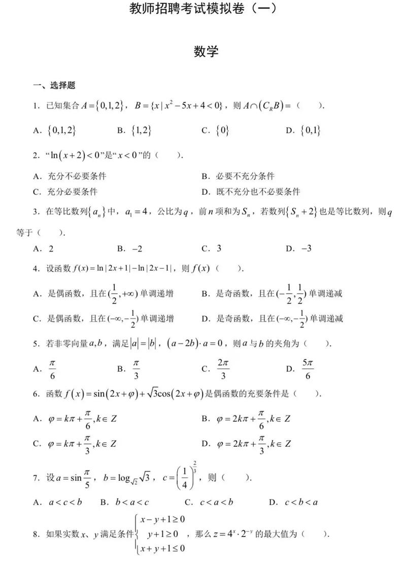 小学数学教师编制考什么真题？-图3