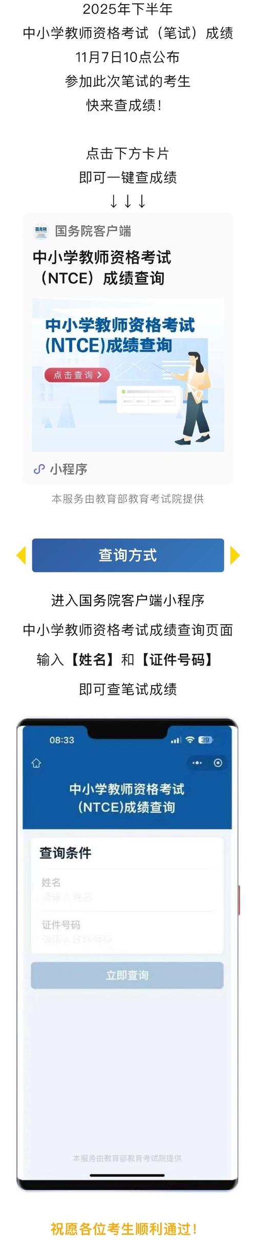 中小学教师资格考试网笔试怎么报名？-图3
