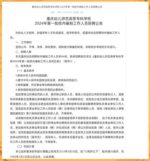 幼师面试通过了如何回绝-图3