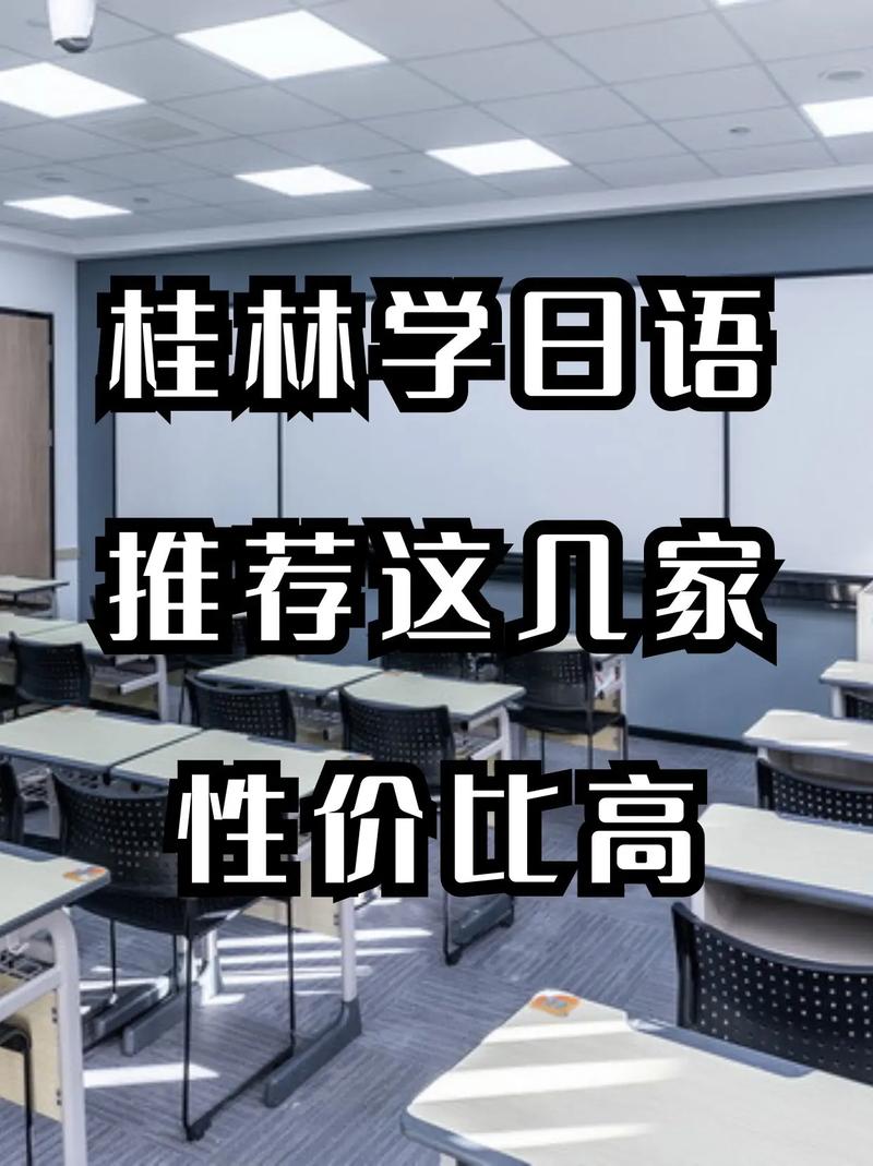 桂林高中培训机构有哪些?-图3 桂林高中培训机构有哪些?-图3