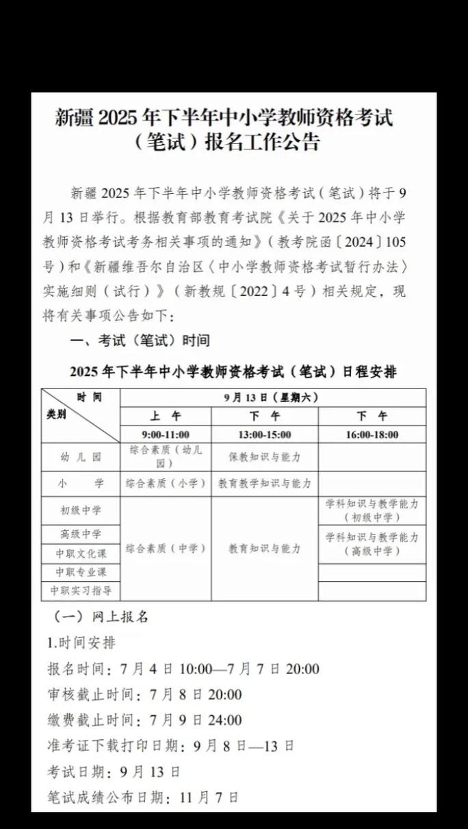 小学教师资格笔试报名时间-图2 小学教师资格笔试报名时间-图2