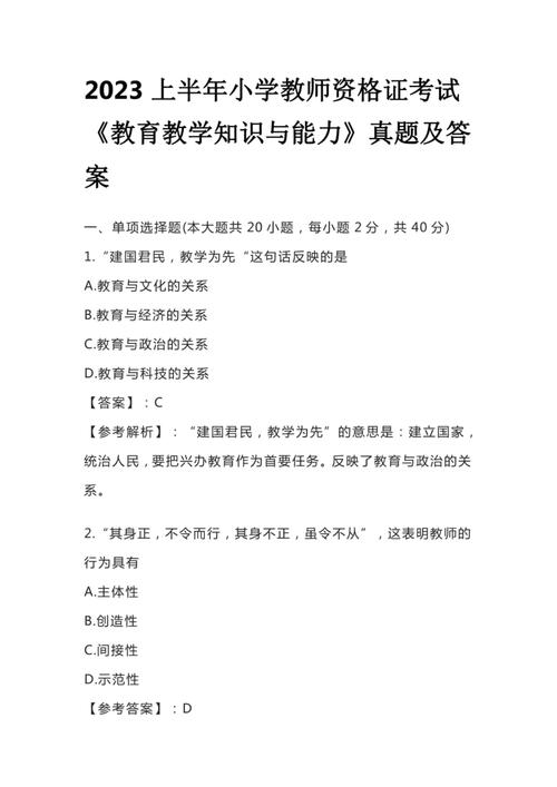 小学教育知识与能力选择题怎么备考?-图1 小学教育知识与能力选择题怎么备考?-图1