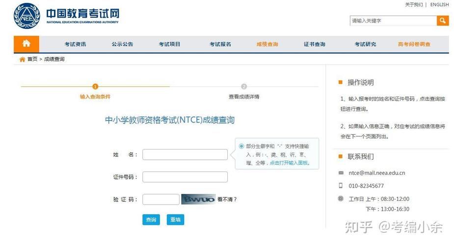教师资格考试网怎么用？-图1