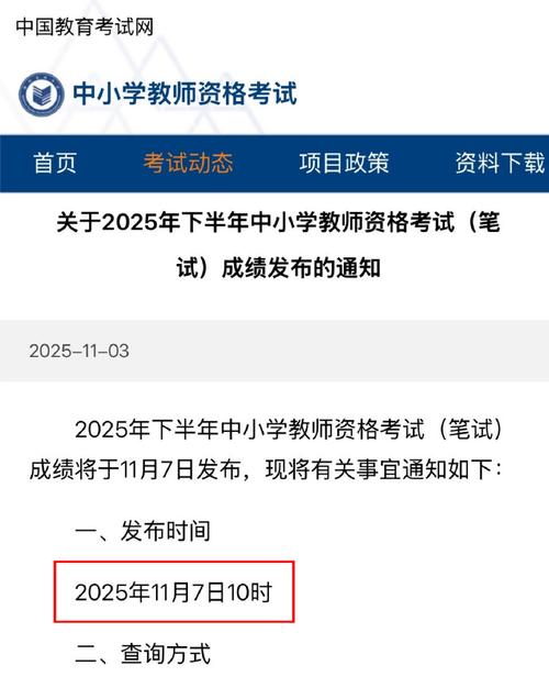 教师资格考试网，报名入口在哪？-图3