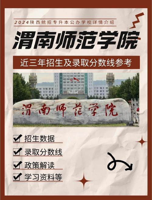 渭南幼师大专学校有哪些？-图3