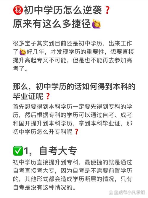 初中生自学能直接高考吗?-图3 初中生自学能直接高考吗?-图3