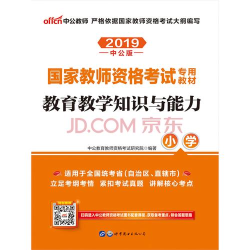 小学教资教材选哪个好？-图1