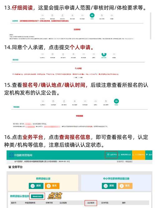 小学教师资格证在哪里报名-图3 小学教师资格证在哪里报名-图3
