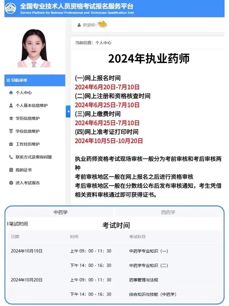 广东初中级药师报名时间几时开始？-图3