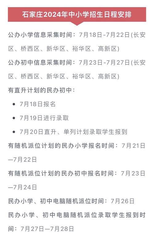 石家庄小学报名查询入口在哪？-图1