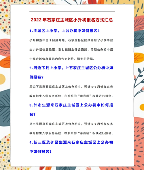 石家庄小学报名查询入口在哪？-图3
