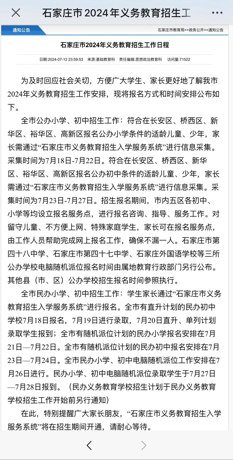 石家庄小学报名查询入口在哪？-图2