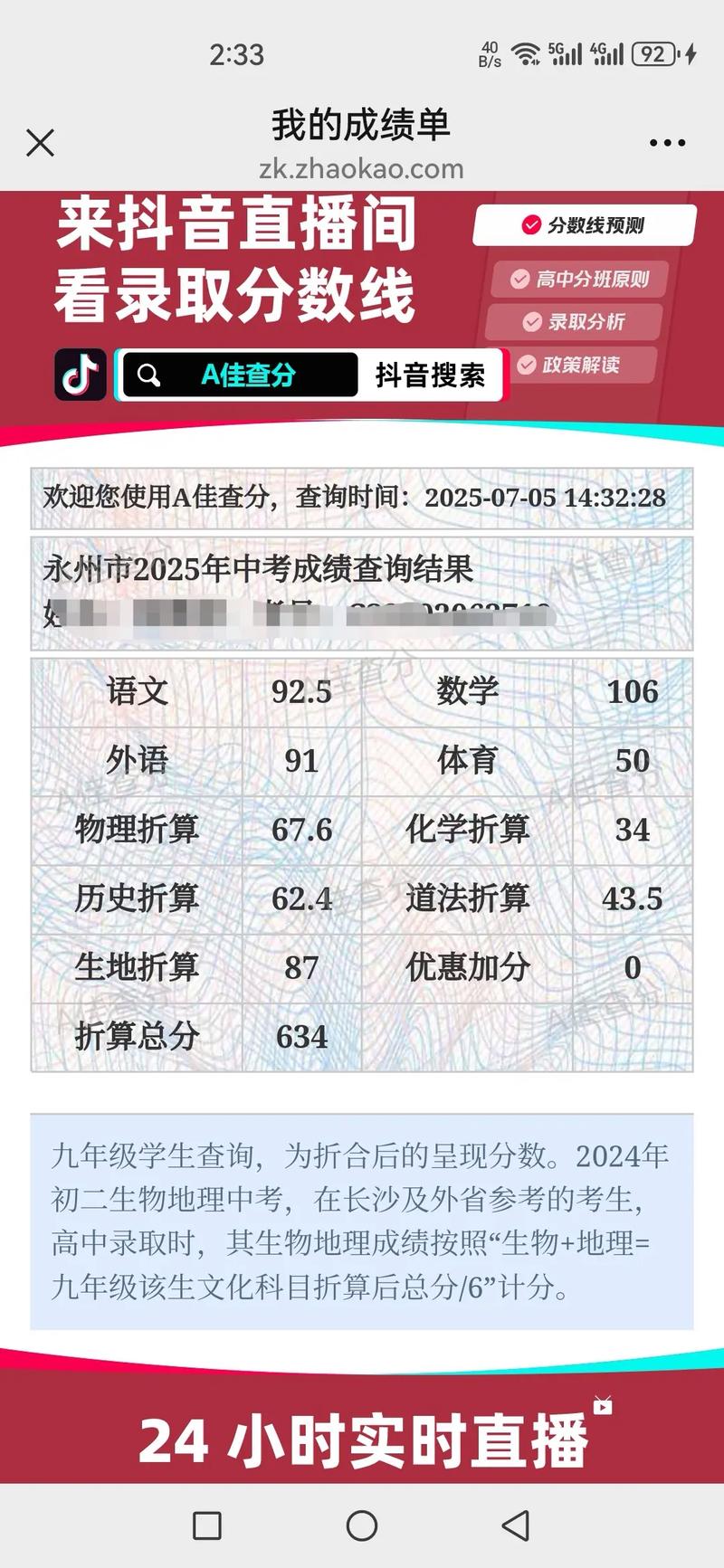 2025年永州高中成绩如何？-图2