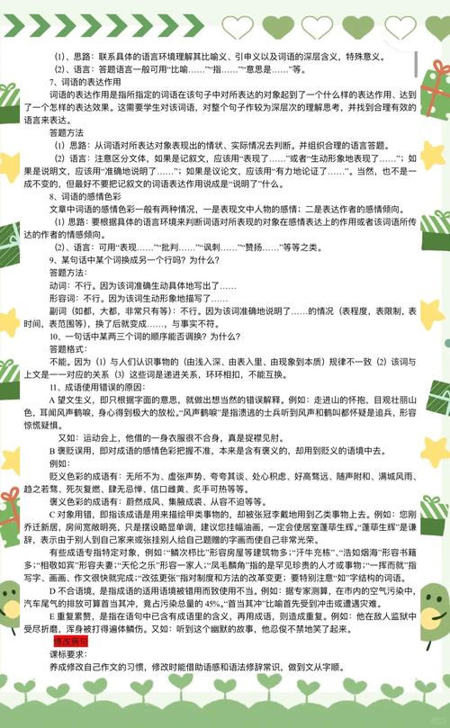 天津初中语文积累与运用如何高效备考?-图3 天津初中语文积累与运用如何高效备考?-图3