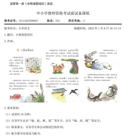 小学语文老师面试试讲视频，如何高效准备？-图1